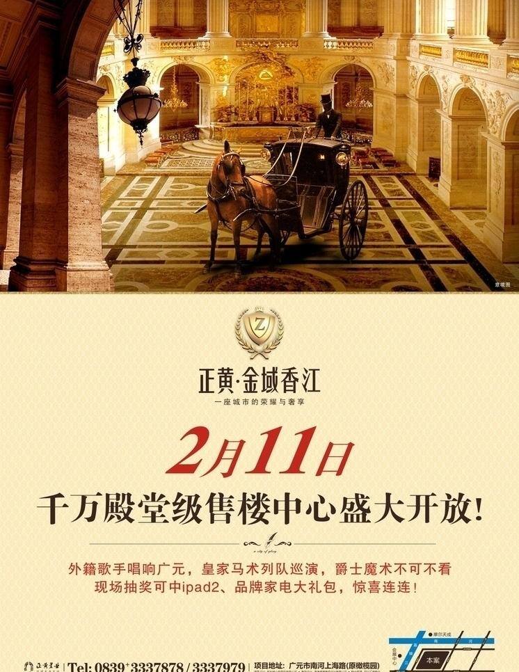 开盘 报 广 报广 地产 古典 开盘报广 楼盘 欧式 矢量 矢量图 建筑家居