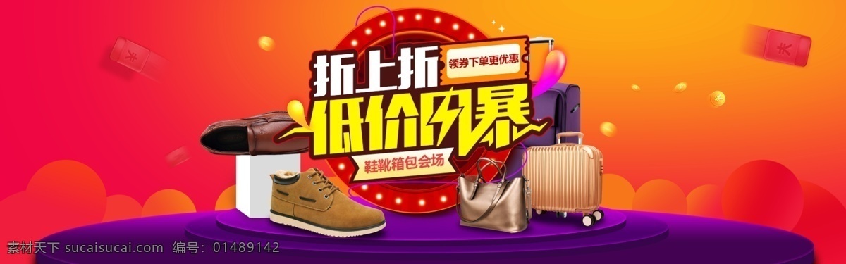 低价风暴 鞋靴箱包会场 鞋靴箱包 大促活动