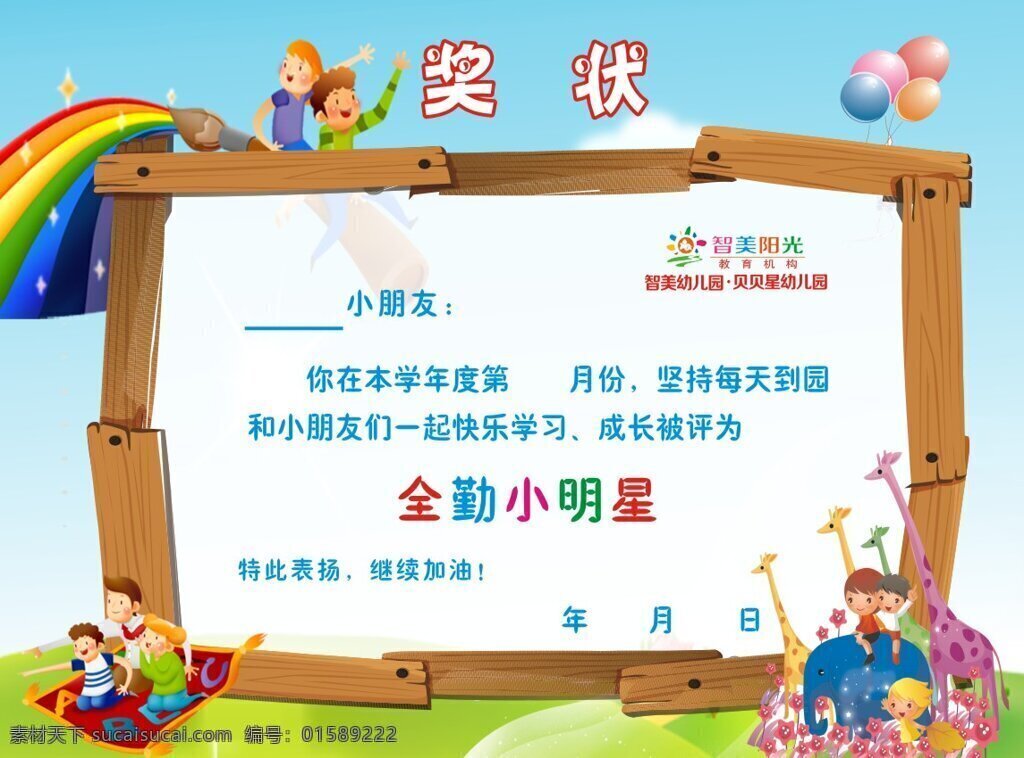 幼儿园 儿童用品 奖状 木框 卡通 创意 儿童 全勤小明星