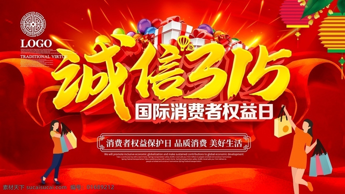 c4d 红色 喜庆 诚信 宣传 展板 诚信315 315海报 315活动 消费者权益日 315促销 促销 海报 感恩315 315开会 315背景 315打假 315会议 海报315