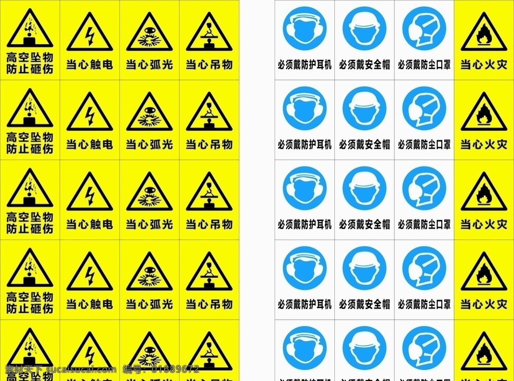 危险标志 建筑标志 当心触电 当心火灾 高空吊物 标志图标 公共标识标志