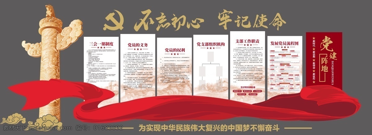 党建文化 党建 文化 党员权利 党员义务 党建阵地