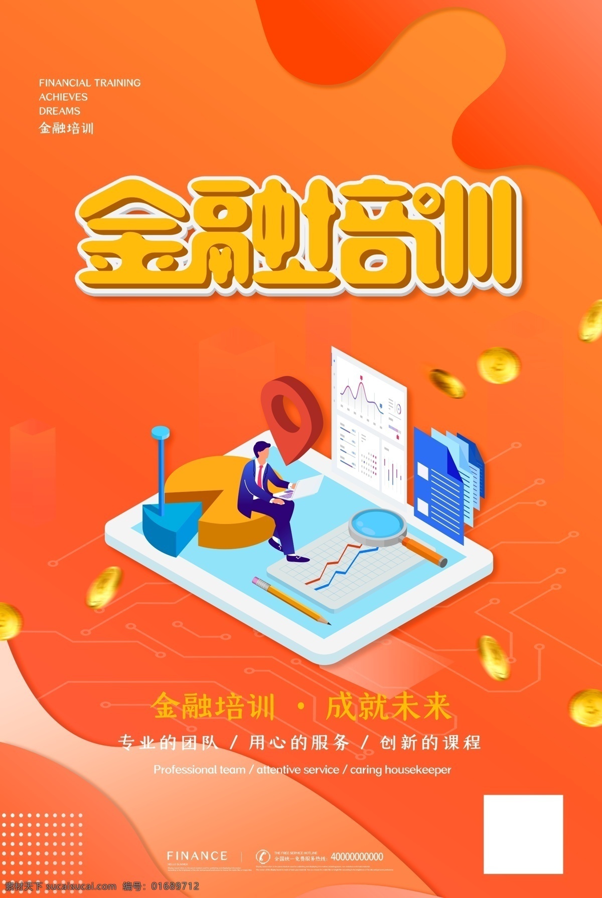 金融海报 金融画册 金融标语 金融宣传 金融展板 金融财富 财富金融 金融企业 金融形象 金融文化 金融公司 金融设计 金融投资 金融手册 金融背景 金融理财 金融商业 金融招商 金融货币 金融机构 金融素材 金融图片 金融封面 投资 银行 理财 财富 财富展板 商业地产 金融财富海报