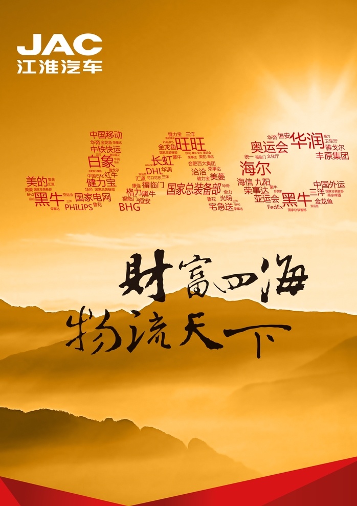 企业文化标语 江淮汽车 江淮标志 财富四海 物流天下 太阳 落日 文化标语 企业文化