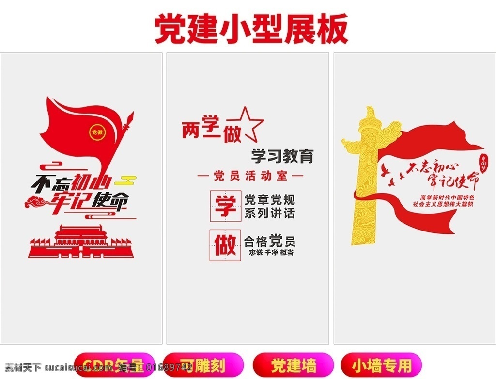 党建 墙 竖向 小 党建背景 党建文化 党建文化海报 党建标语 党建背景展板 党建模板 党建展板 党建海报 党建海报背景 廉洁文化 党建宣传口号 党建口号 党建广告 党建设计 党建素材 党政 党素材 中国共产党 共产党海报 共产党展板 党建小墙 室内广告设计
