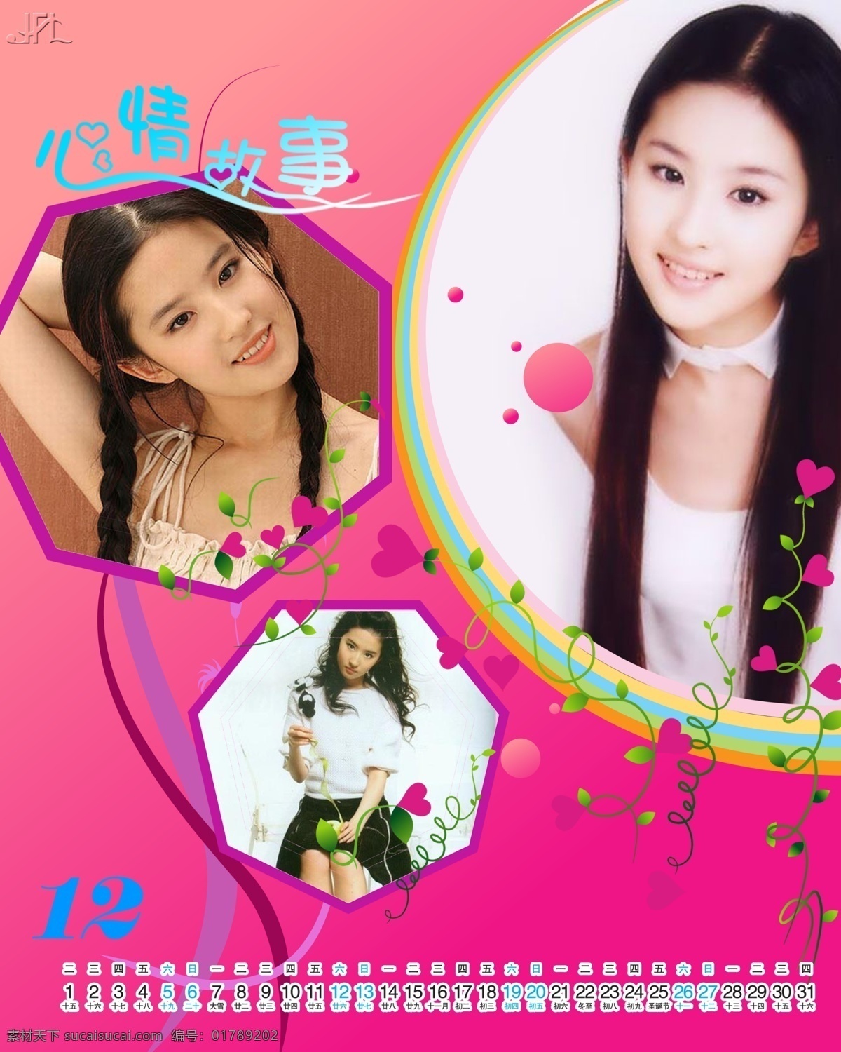 2009 年 日历 模板 台历 放飞 青春 心情故事 全套 共 张 含 封面 09日历模板 模板下载 psd源文件