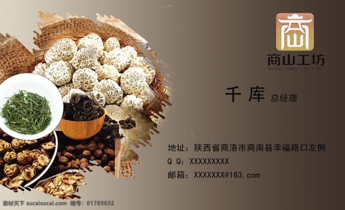 千 库 原创 秦岭 特产 简约 复古 名片 千库原创 秦岭特产名片 复古名片 核桃名片 茶叶名片 原生态 农产品
