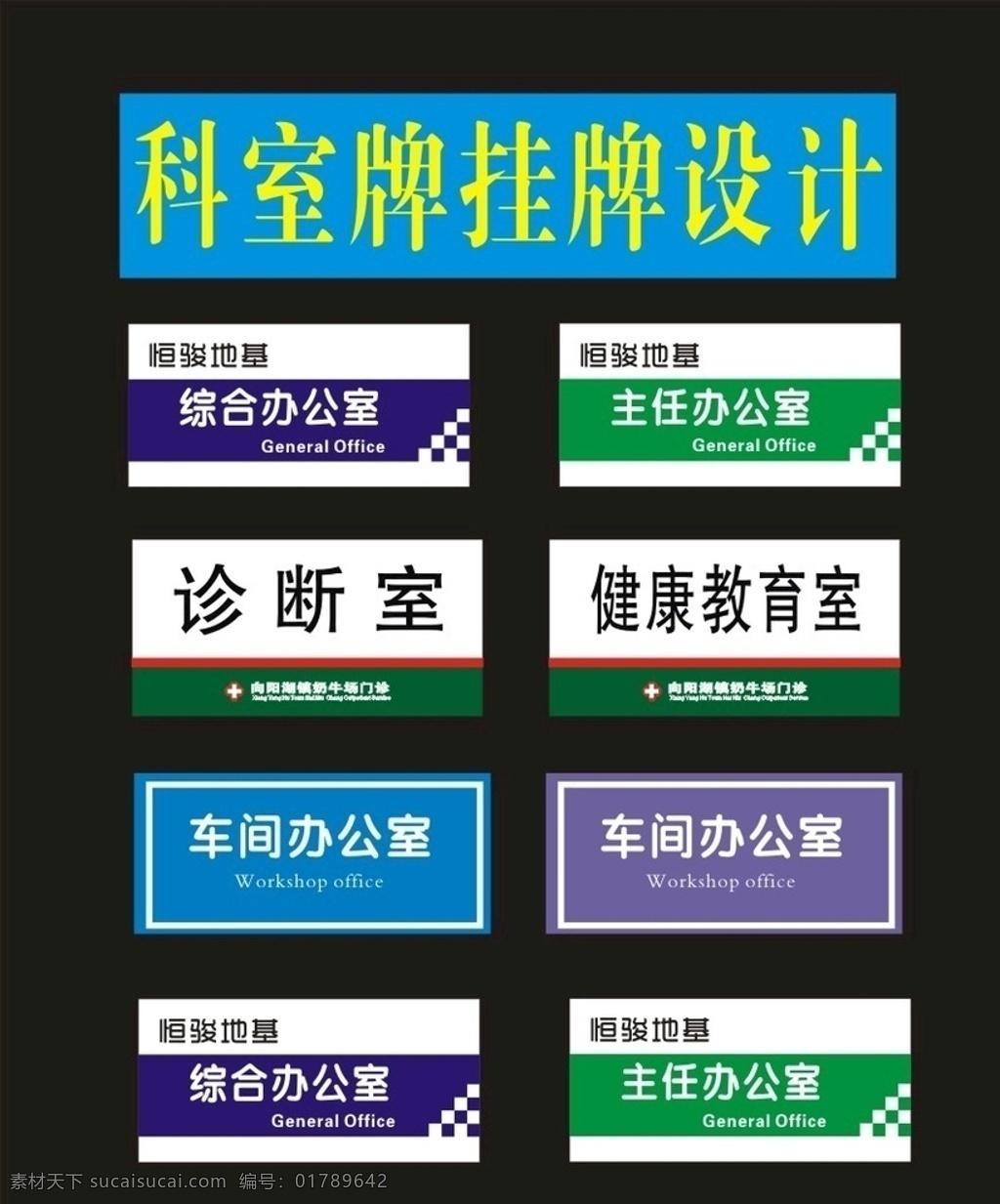 科室 牌 执法 典型 文新 创意 五 科室牌 门牌 标牌 座牌 科室牌设计 门牌广告 宿舍门牌 班级门牌 标牌设计 学校科室牌 社区科室牌 创新科室牌 造型科室牌 门牌模板 科室牌模板 亚克力门牌 公司门牌 总经理室 异形门牌 幼儿园门牌 高档科室牌 导示牌 门牌设计 门口门牌 门头设计 科室门头牌 科室挂牌 科室门牌 学校科室