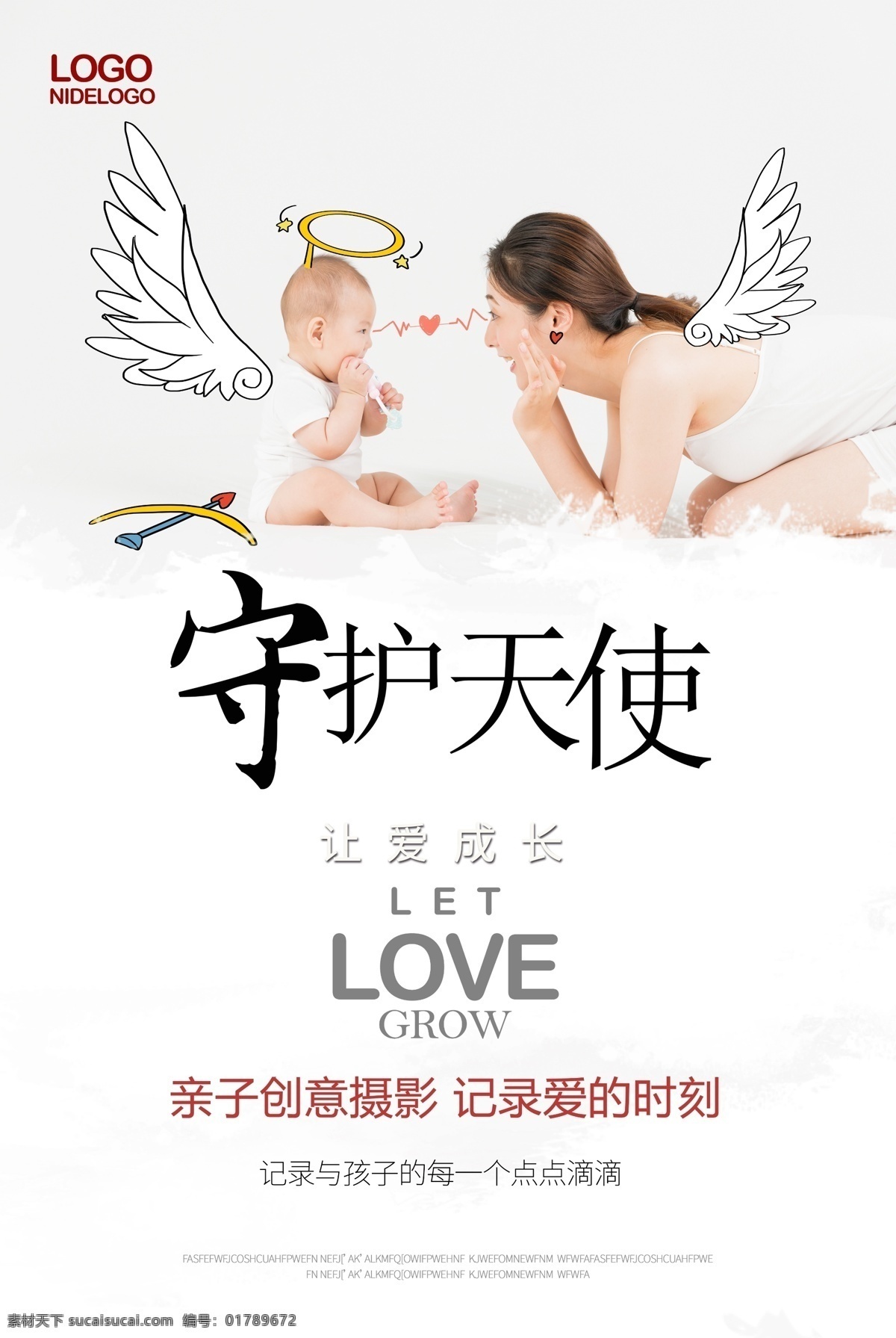 儿童摄影 机构 亲子 创意 海报 儿童 摄影机构 宣传 促销