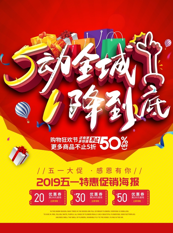 5动全城 51 五一 51钜惠 劳动节 51海报 五一海报 欢度五一 51放价 全民疯抢 51促销 五一劳动节 五一节 五一团购 五一dm 五一彩页 五一展架 五一活动 五一促销 五一促销海报 五一宣传 五一吊旗 五一展板 五一单页 喜迎五一 51劳动节 51单页 活动海报 低价来袭 国际劳动节
