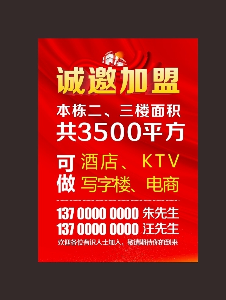 诚邀加盟海报 广告招租 广告图 招商 广告位招商 黄金广告招商 招租 蓝色背景图 蓝色图 楼层图 高楼大厦 烟花 海报 折页