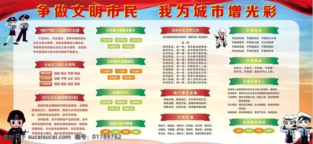 做文明市民 遵纪守法 宣传栏 展板 科普栏 知识 文明礼仪 宣传 语 温馨 提示 展板模板
