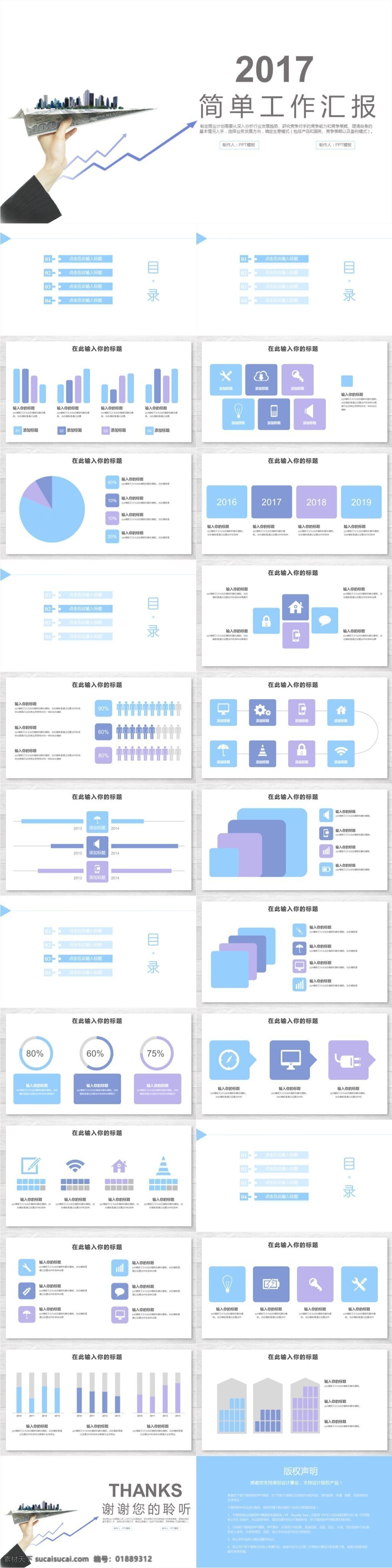 简单 工作 汇报 模板 工作述职 年终总结 新年计划 述职报告 工作汇报