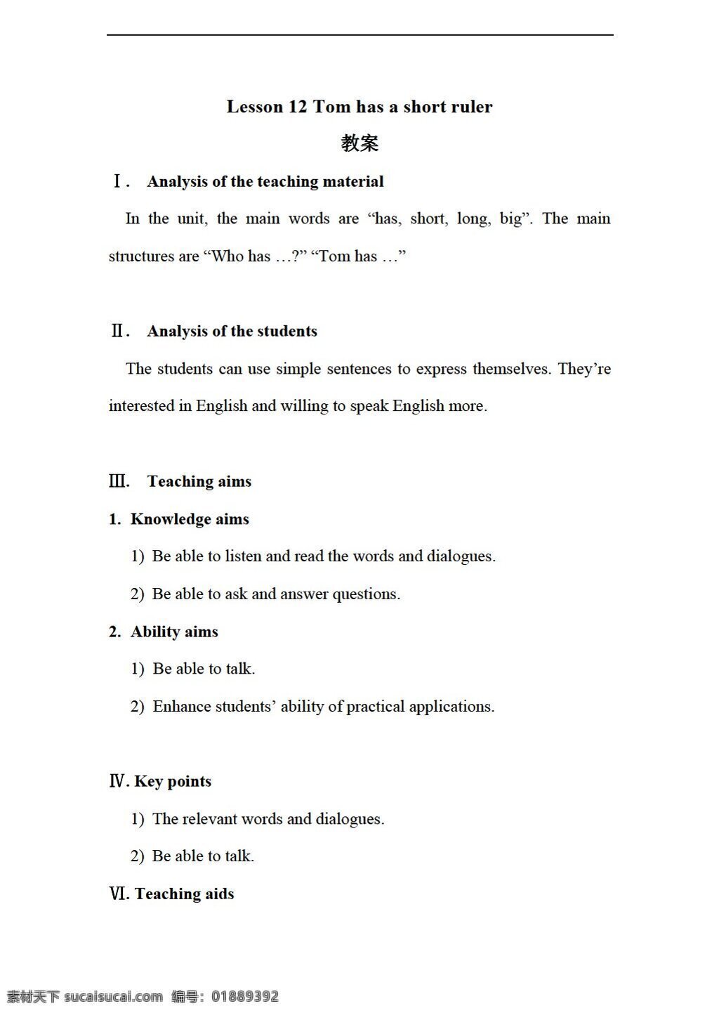 三 年级 下 英语 lesson tom has a short ruler 教案 接力版 三年级下