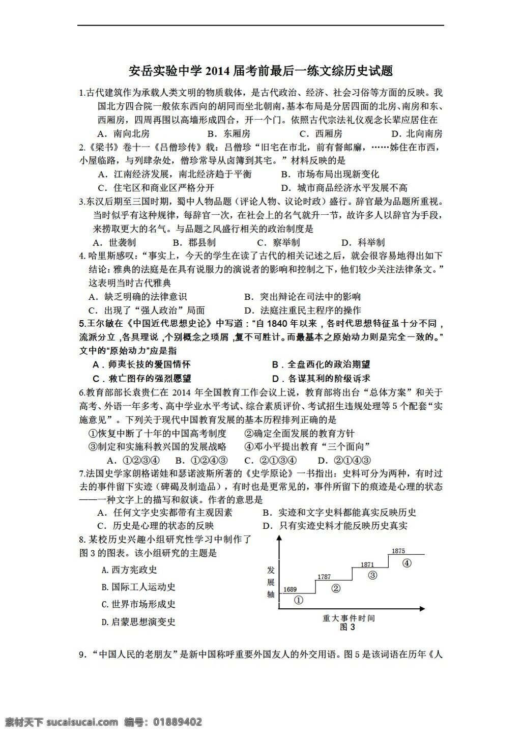 中考 专区 历史 四川省 考前 最后 练 试题 人教版 中考专区 试题试卷