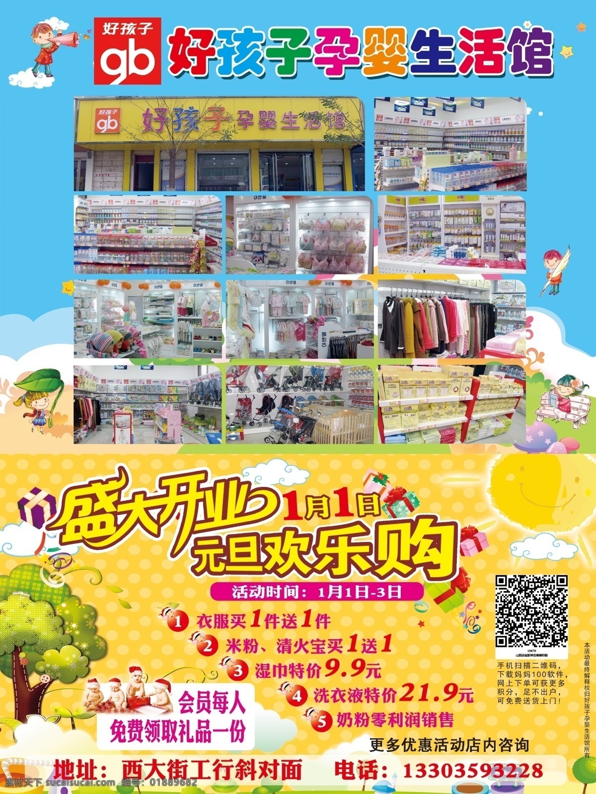 好孩子 孕 婴 生活 馆 标志 盛大开业 原单欢乐购 小孩 开通 天空 dm宣传单 广告设计模板 源文件