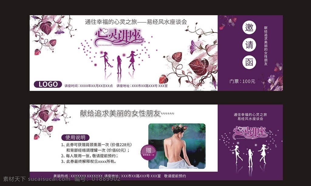 美容院 活动 邀请函 邀请 卡 心灵 讲座 邀请函邀请卡 美容院邀请卡 活动邀请卡 名片卡片