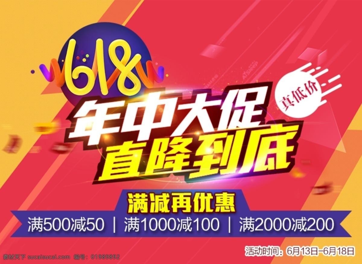 618 年中 大 促 年中大促 天猫 淘宝 天猫618 天猫年中促 淘宝618 淘宝年中促 促销海报 618海报 淘宝界面设计 淘宝广告 banne 海报