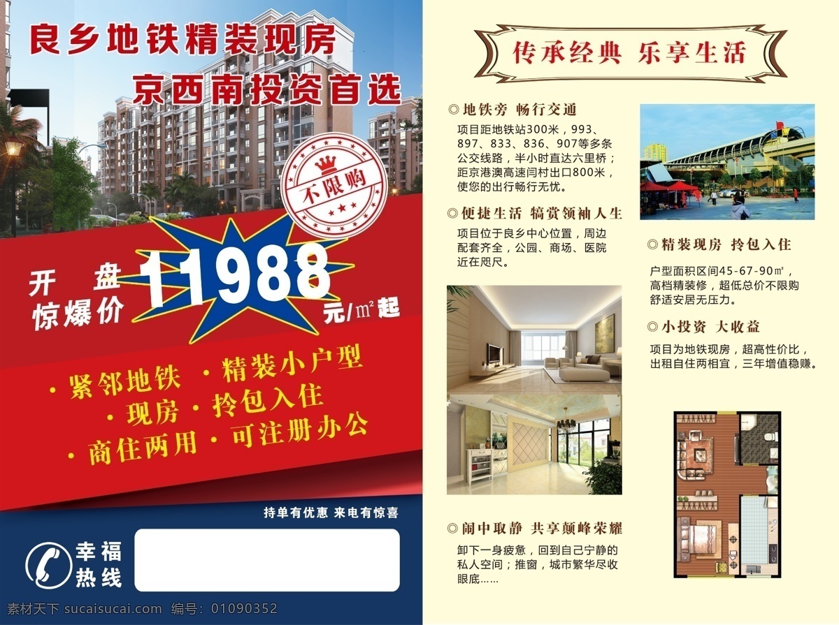房地产 售楼处 卖方 小户型 大产权 落户 交通