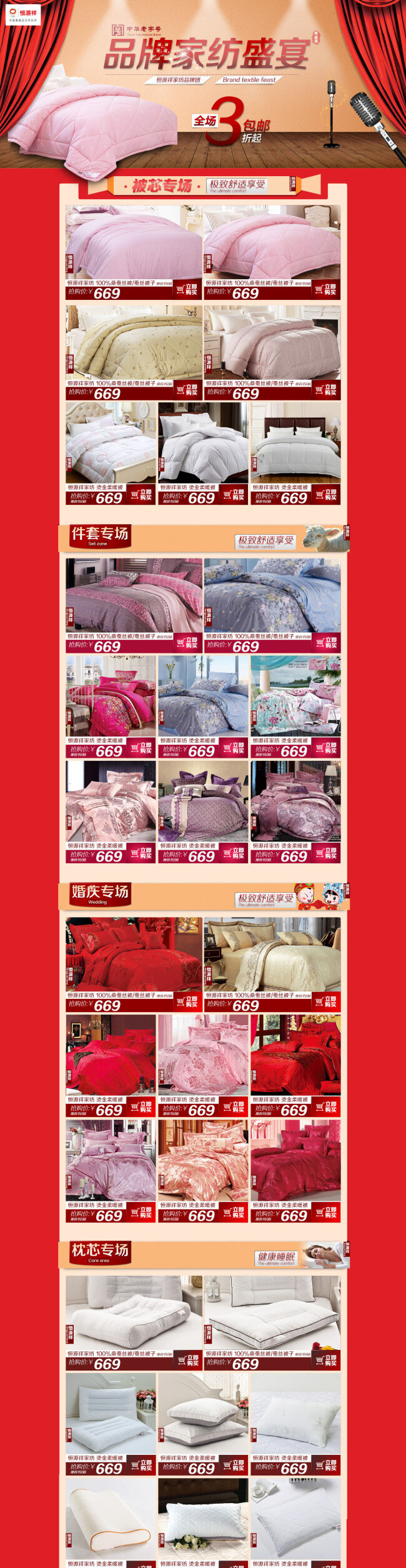淘宝 家纺 产品 店铺 促销 海报 活动打折海报 活动 首页大图海报 红色