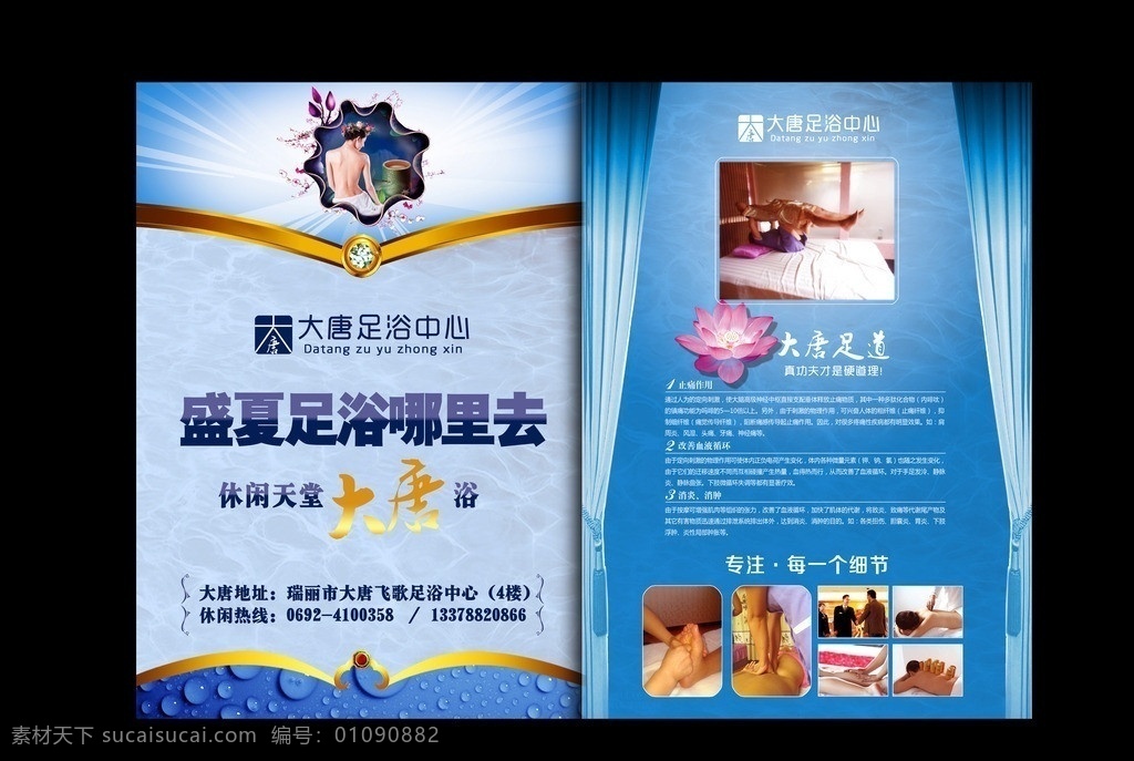 足疗足浴单页 足疗 足浴 荷花 窗帘 顶背 大唐 蓝色背景 蓝色底纹 按摩 水珠 康体 dm宣传单 广告设计模板 源文件