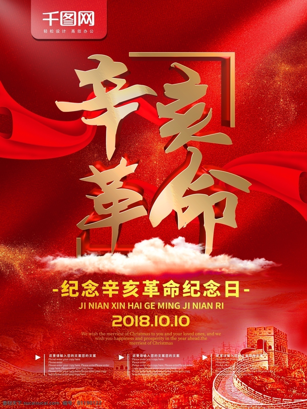 简约 辛亥革命 纪念日 宣传海报 宣传 海报