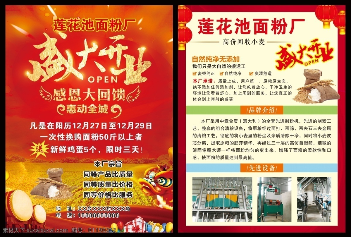 开业 开业宣传单 开业dm单 盛大开业 超市开业 盛大开业海报 盛大开业dm 开业广告 开业素材 超市促销 超市开业海报 开业元素 dm单 超市开业dm open 开业传单 超市宣传单 开业宣传 开业活动 超市海报 超市开业活动 开业大吉 盛装开业 重装开业 面粉厂dm 面粉厂开业