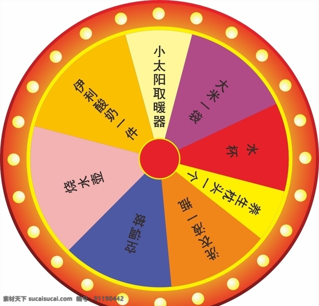 抽奖大转盘 彩色转盘 幸运大转盘 幸运抽奖 转盘 奖品 摇奖 奖项 幸运 高端 大气 大方 上档次 高档次 卡通转盘 奖项转盘 抽奖转盘 房地产 抽奖 幸运大抽奖 抽奖活动 双十一活动 促销活动 地产活动 节日活动 店庆 超市转盘 圆盘 转盘模板 转盘背景 转盘素材 商场大转盘