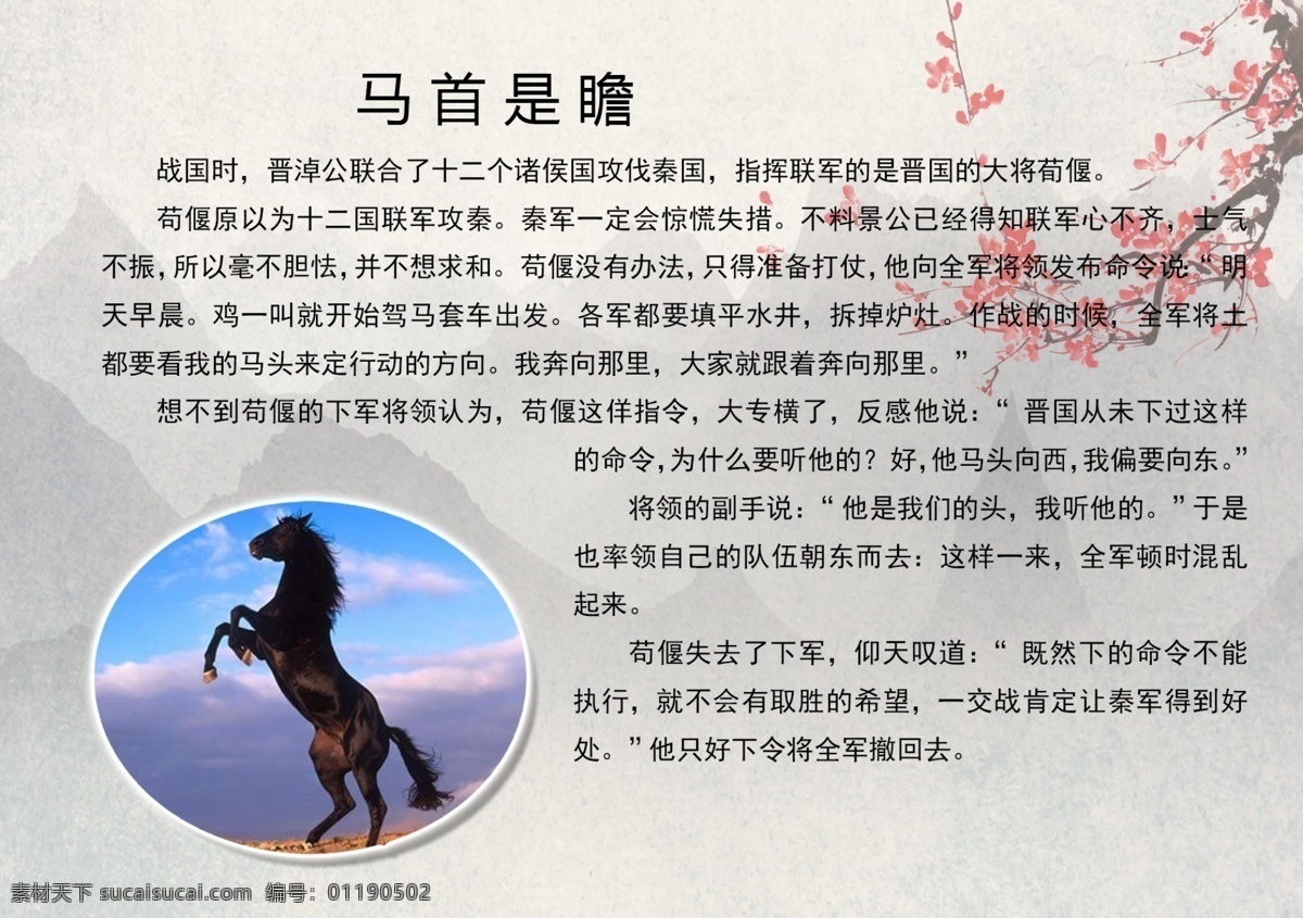 成语展板 成语故事展板 古风故事 成语故事大全 中国风 成语故事挂画 中国风故事 成语故事文化 学校成语故事 小学成语故事 学校展板 成语故事版面 成语故事解析 成语故事欣赏 教室成语故事 成语典故图片 成语故事海报 寓言故事 寓言故事展板 成语寓言故事 幼儿成语故事 成语故事图片 校园文化
