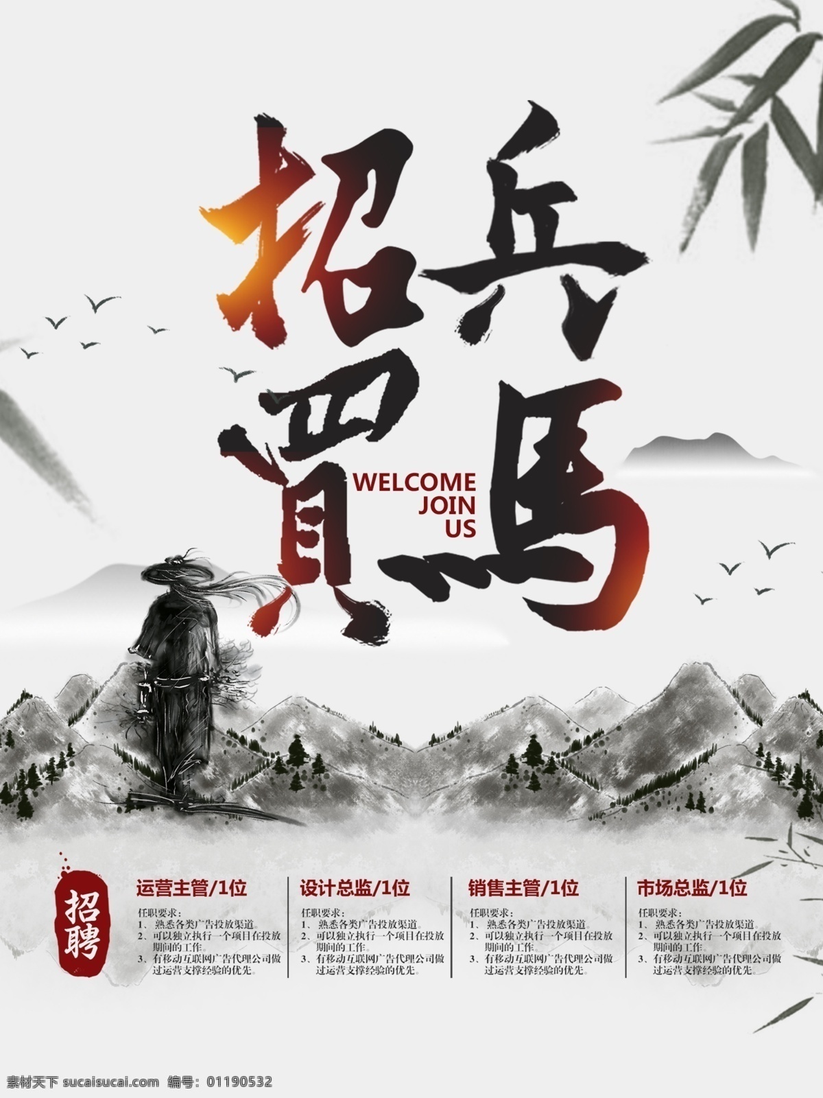 招兵买马海报 招兵买马展板 招聘 招聘海报 招聘广告 招聘展板 招聘海报模板 招聘广告模板 招聘展板模板 招聘背景 招聘背景模板 加入我们 共创辉煌 餐厅招聘 广告公司招聘 it行业招聘 美发店招聘 商场招聘 红色背景 蓝色背景