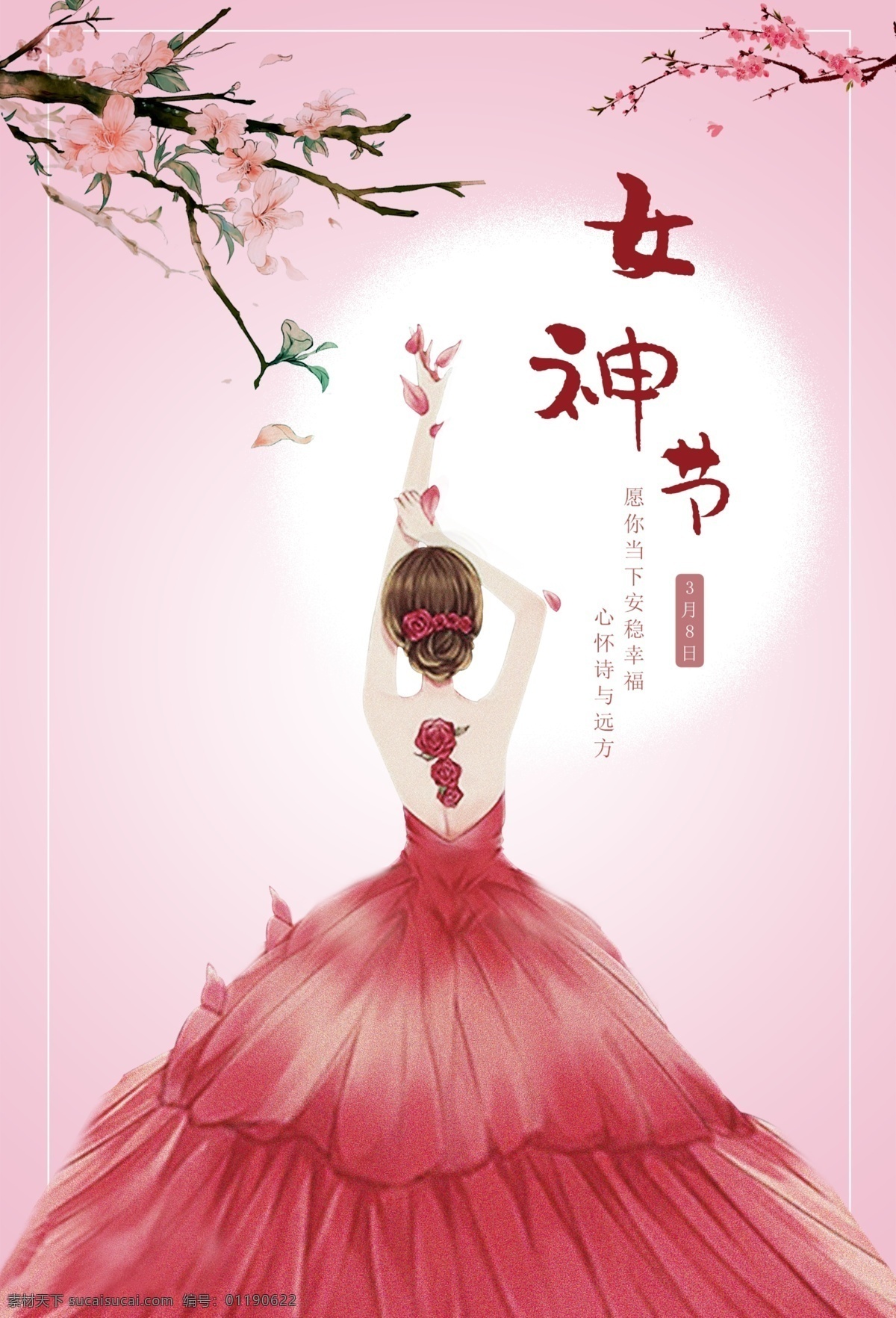 女神节 三八 妇女节 小清新 温馨 粉色 水墨画 女神 女王节 女王 三月八日 3月8 分层