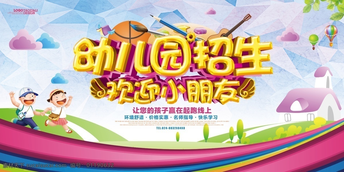 卡通 幼儿园 招生 开学典礼 开学仪式 开学庆典 开学季 开学啦 学前班 童真 童年 童话 儿童节 儿童节快乐 新学期 迎新生 你好新同学 欢迎新同学 欢迎新生 少儿美术 儿童绘画 涂鸦 学校 上学 玩耍 好朋友 开心 童年生活 嬉戏 欢乐游戏 游乐园 欢乐谷 小朋友 亲子活动 游玩 书本插画 儿童健康