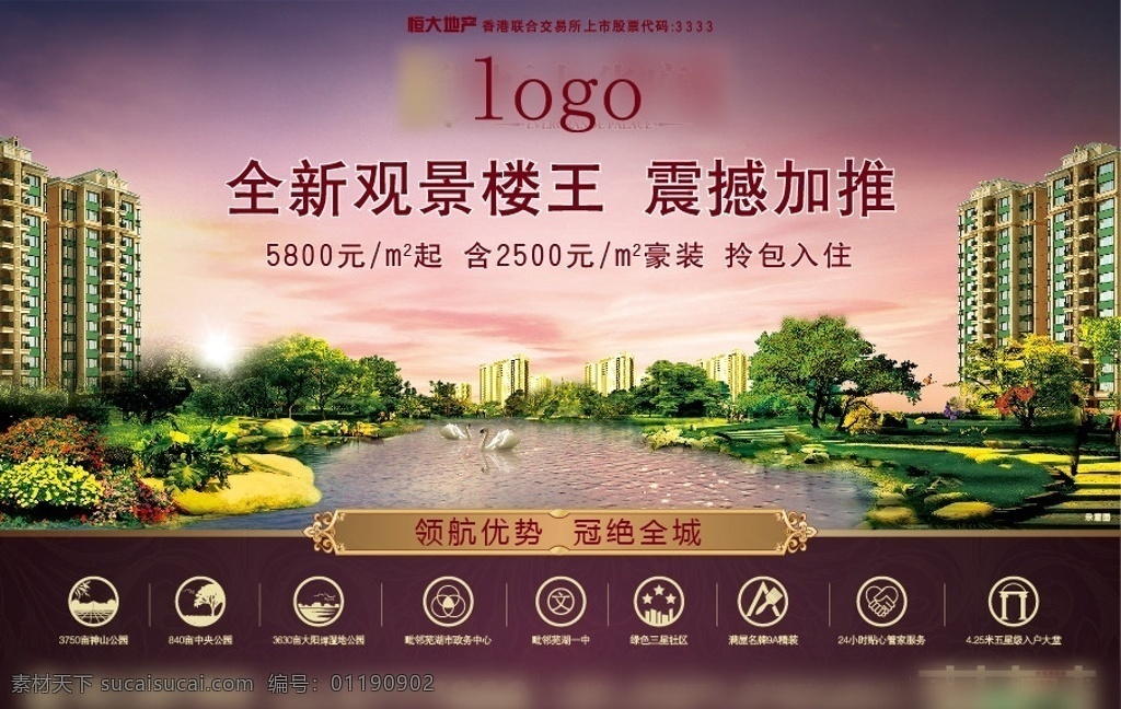 地产广告 地产 房产海报 湖泊 天鹅 树木 建筑 楼房 别墅 湖 房地产广告 广告设计模板 源文件