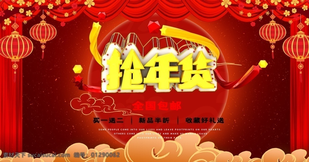 抢年货 年货 年货一条街 年货1条街 年货大街 年货大集 鼠年门头 春节门头 春节门楼 办年货 年货促销 年货海报 年货宣传单 年货dm 年货单页 年货彩页 春节美陈 年货展架 年货吊旗 年货街 年货特价 年货优惠 鼠年年货 年货大门 年货大集市 2020年 超市年货 商场年货 年货设计