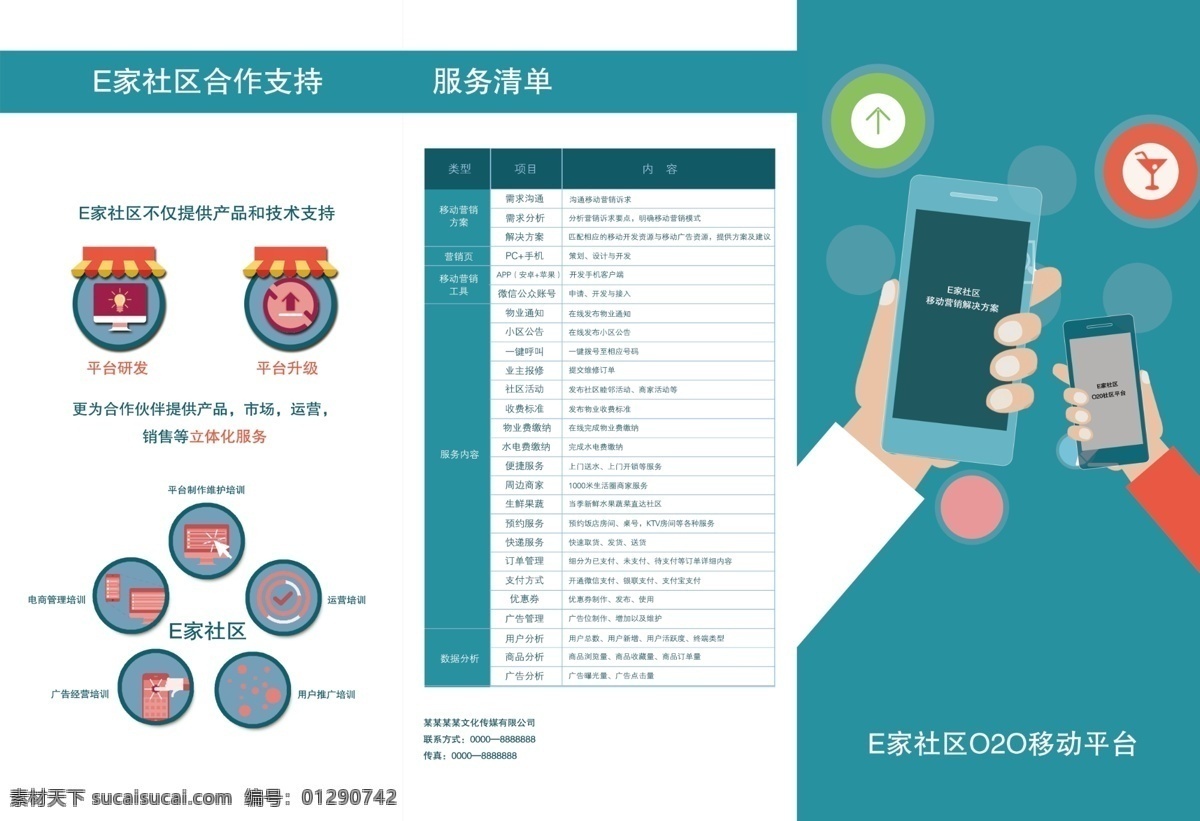 app 折页 反面 手机app app折页 社区app 社区 手机 手 扁平化 商店 分类