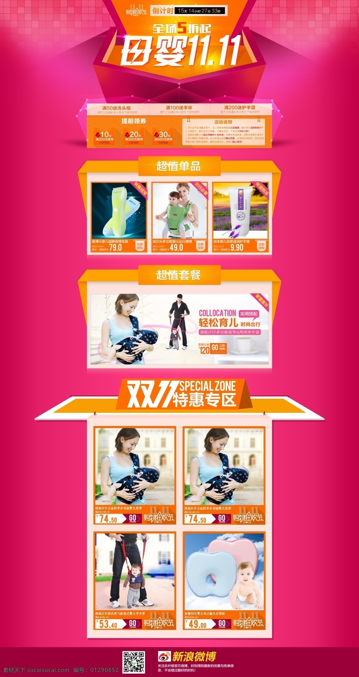 婴儿 学步 带 背带 淘宝 电商 母婴 首页 海报 学步带