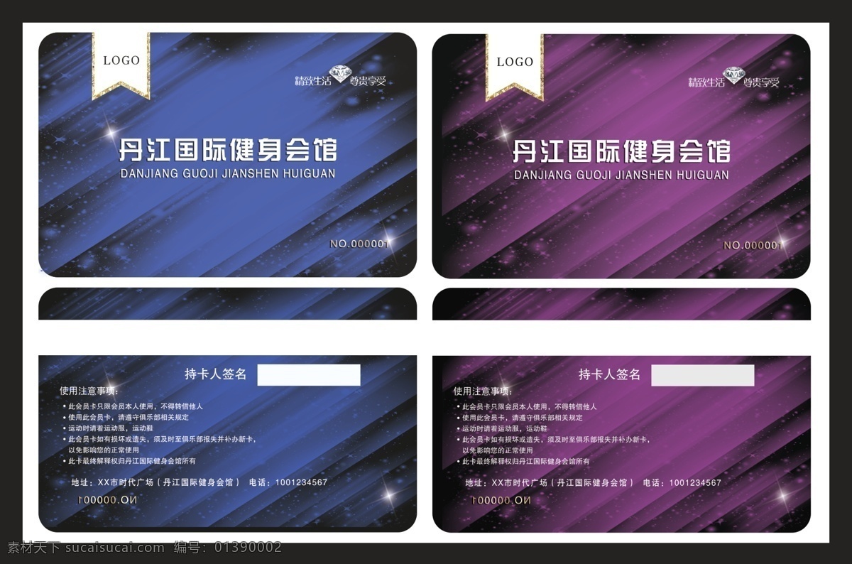 pvc卡 广告设计模板 会员卡 模板下载 健身卡 卡片 名片卡片 炫彩 源文件 名片卡 广告设计名片