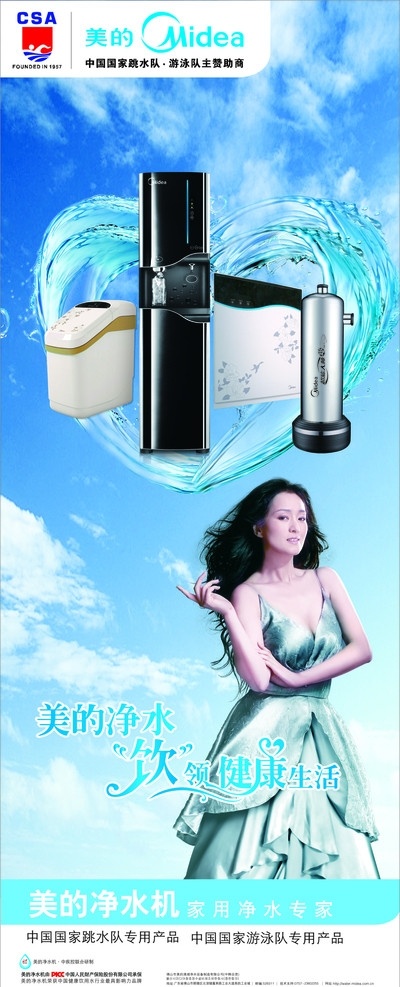美的净水机 巩利 美的标志 蓝天白云 心形水 矢量
