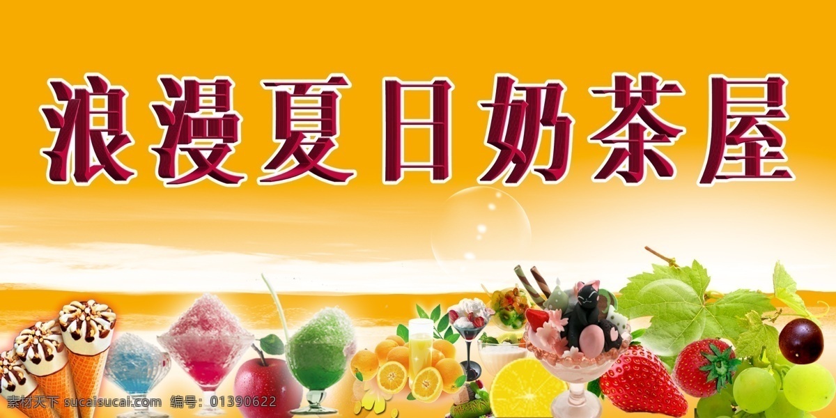 奶茶屋 水果奶茶屋 冰爽 夏天 奶茶 冷饮 果汁 冰块 鲜果 椰子 咖啡豆 水珠 奶茶店 奶茶点单 模板 红色 背景 时尚 饮品吧 金牌点单 情人雪泡 茶饮 鲜茶 果味奶茶 维c果汁 奶昔 冰淇淋 水果 冰力十足 无可替代 炒冰 星 动感 饮料 烧仙草奶茶 雪梨绿茶 烧仙草 百香多多 柠檬多多 奶茶新品 dh奶茶店 奶茶店广告 各种奶茶 珍珠奶茶 广告设计模板 源文件