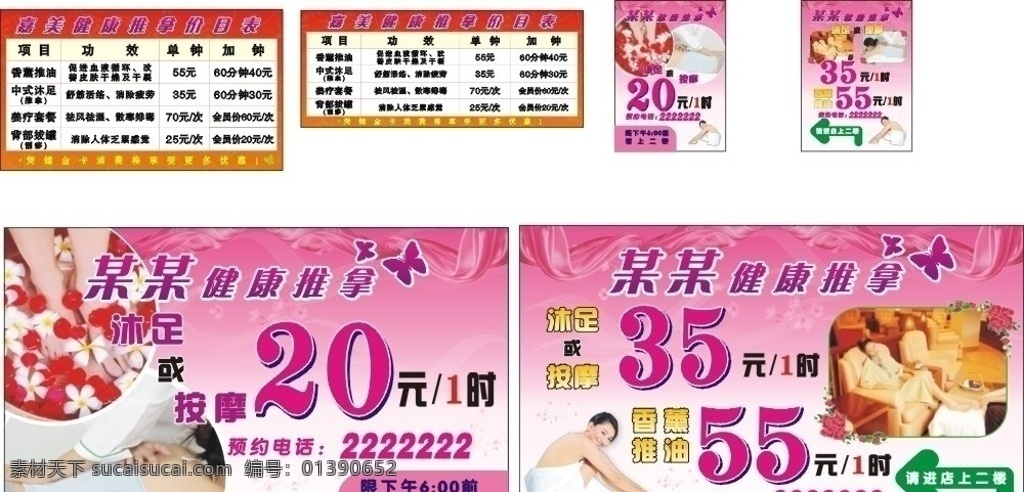 沐足 推拿 价目表 喷画 美容 美女 模板素材 矢量