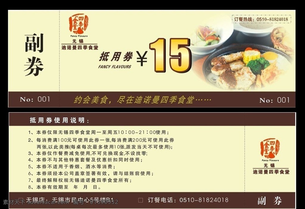 抵用券 副券 券 餐饮抵用券 餐厅抵用券 餐饮美食 生活百科 矢量