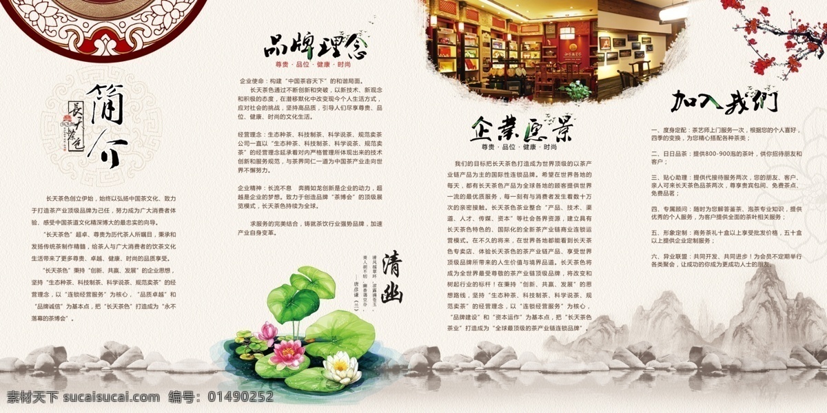 茶折页 折页 四折页 宣传四折页 入会手册 花纹 底纹 圆形花纹 方形花纹 水墨 石头 山水 清秀 清幽 荷花 荷叶 池水 水 茶叶 茶 简介 简洁 大方 高档 宣传折页 模板 dm宣传单 广告设计模板 源文件