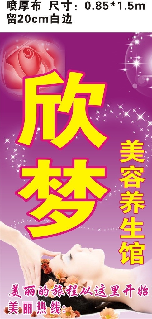 美容院招牌 美容素材 美容院广告 养生馆素材 养生馆广告院 矢量