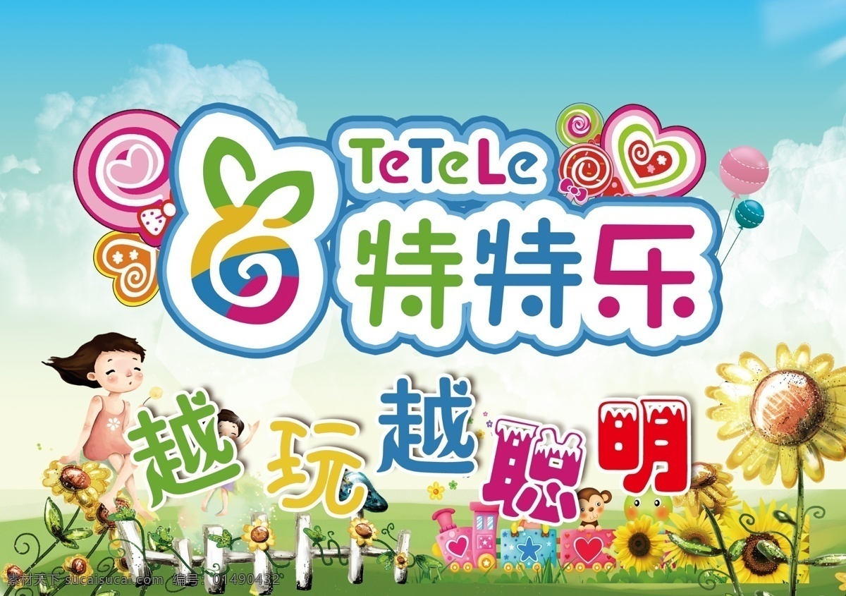 特特乐 宣传页 儿童 向日葵 棒棒糖 小清新