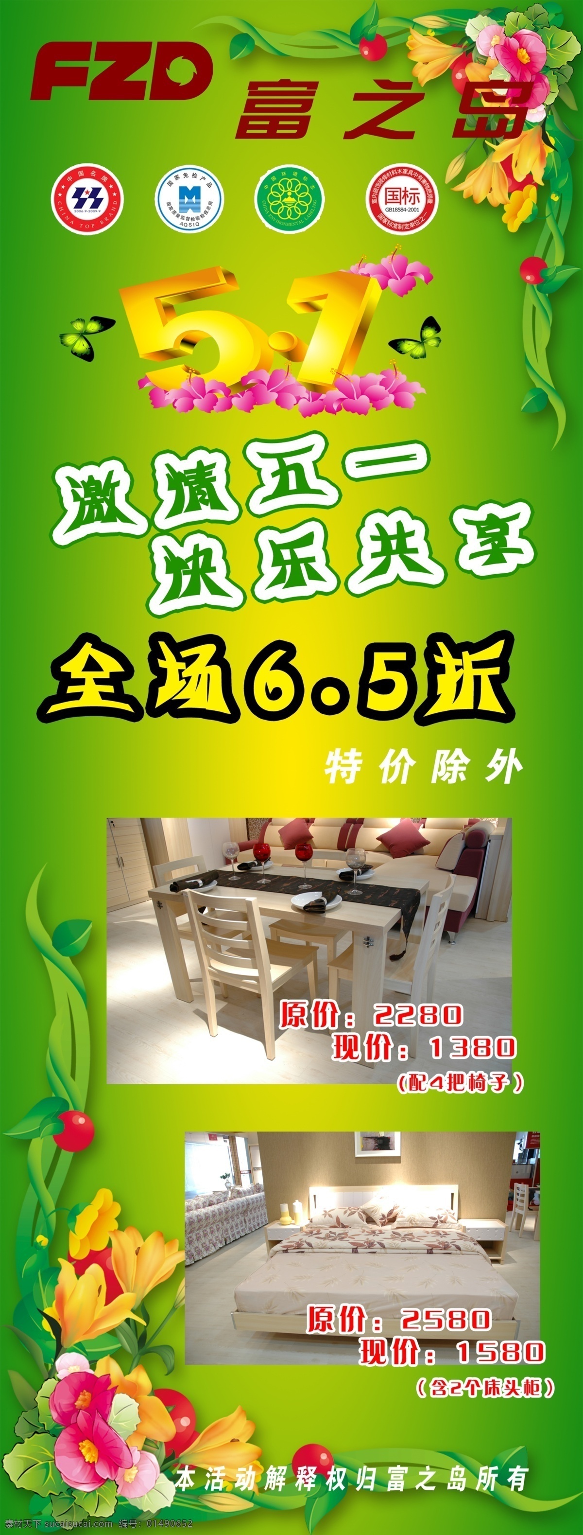 激情五一 快乐共享 全场折扣 绿色