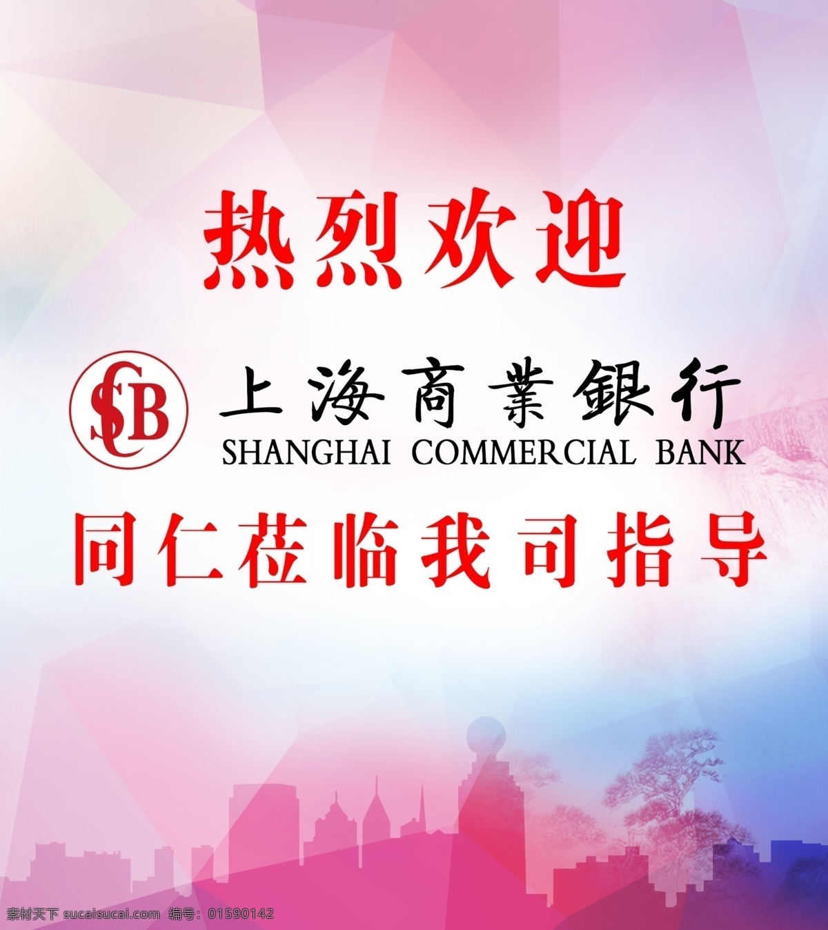 时尚潮流 欢迎 牌 精美欢迎牌 精致欢迎牌 都市海报 精致海报 精致展板 潮流背景墙 背景墙海报 分层