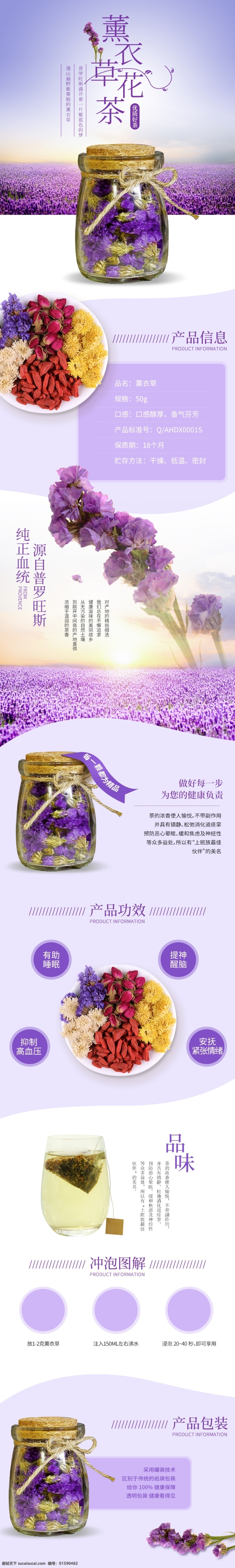 薰衣草 花茶 详情 页 白色 花茶详情页 详情页 薰衣草花茶 详情模板 淘宝界面设计 淘宝装修模板