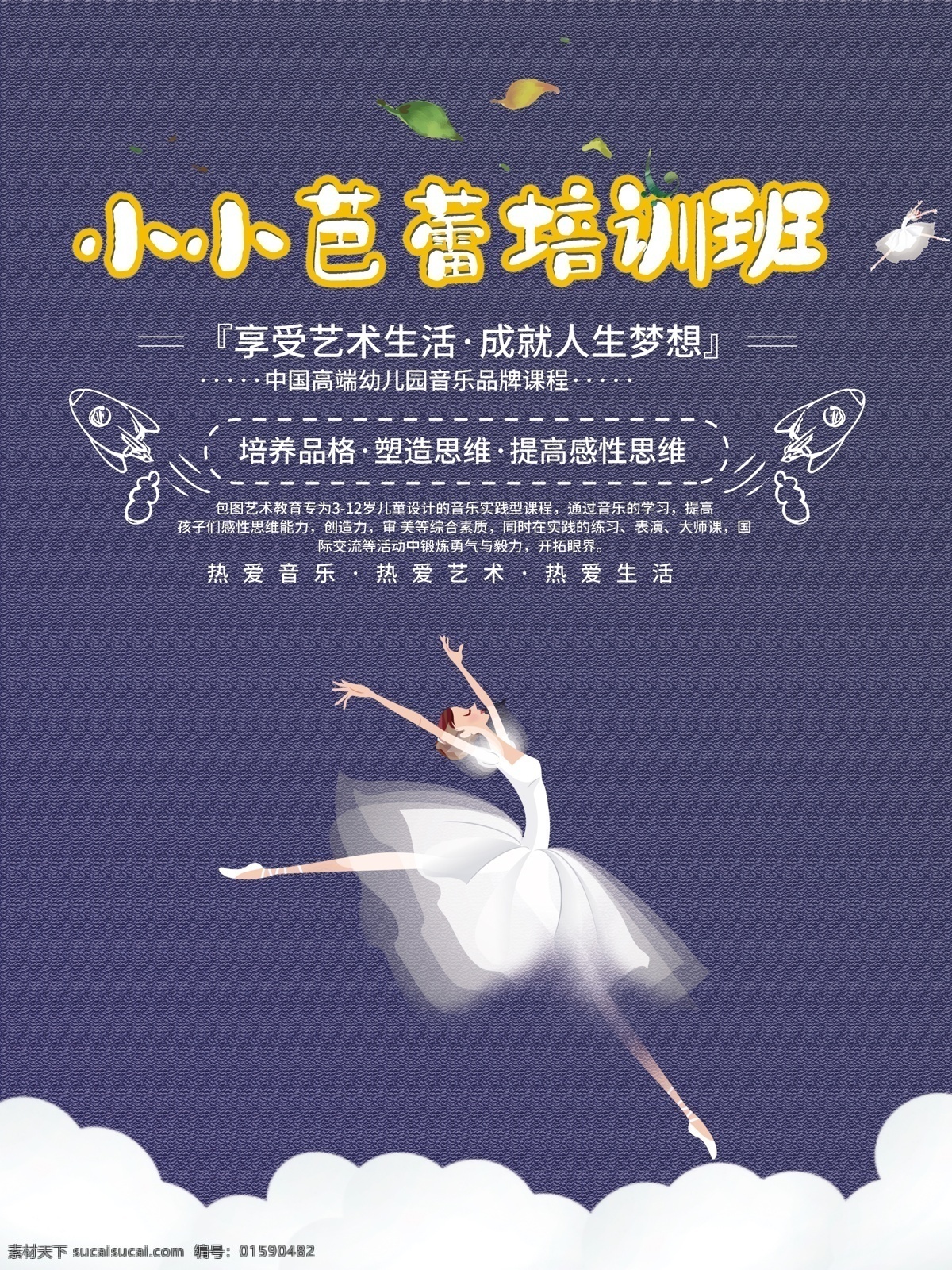 舞 芭蕾舞海报 芭蕾舞展架 芭蕾舞广告 芭蕾舞蹈 芭蕾舞比赛 芭蕾 舞蹈表演 芭蕾培训 芭蕾训练 芭蕾舞招生 芭蕾宣传单 少儿芭蕾舞 跳舞表演 舞蹈欣赏 跳舞 现代舞 民族舞 古典舞 时尚芭蕾舞 舞蹈 舞蹈班 芭蕾舞表演 舞蹈人物 芭蕾舞学校 芭蕾舞者 芭蕾舞传单 芭蕾舞演出