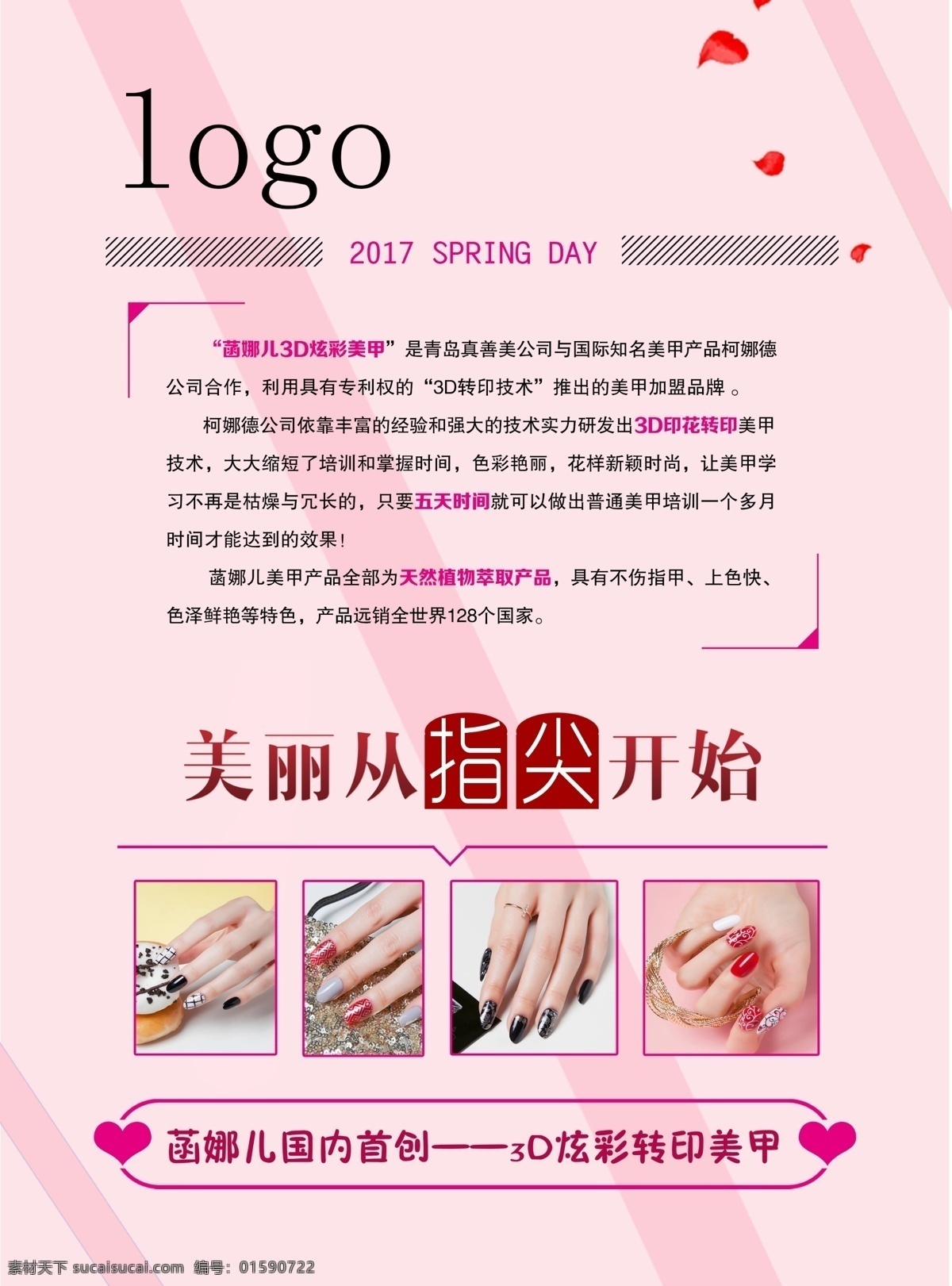 粉色美甲单页 美甲 背景 海报