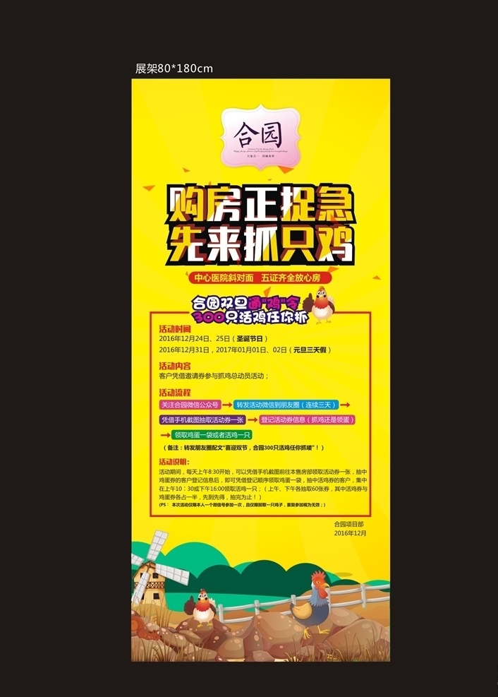 地产活动展架 活动展架 地产展架 卡通鸡 风车 地产活动广告 抓鸡广告
